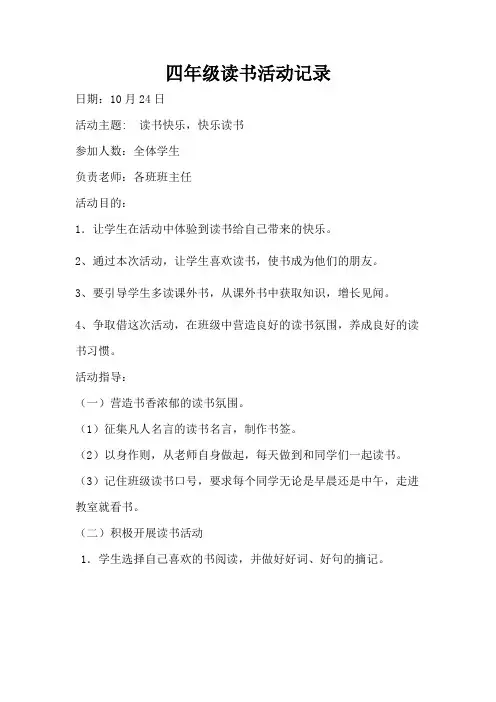 四年级读书活动记录