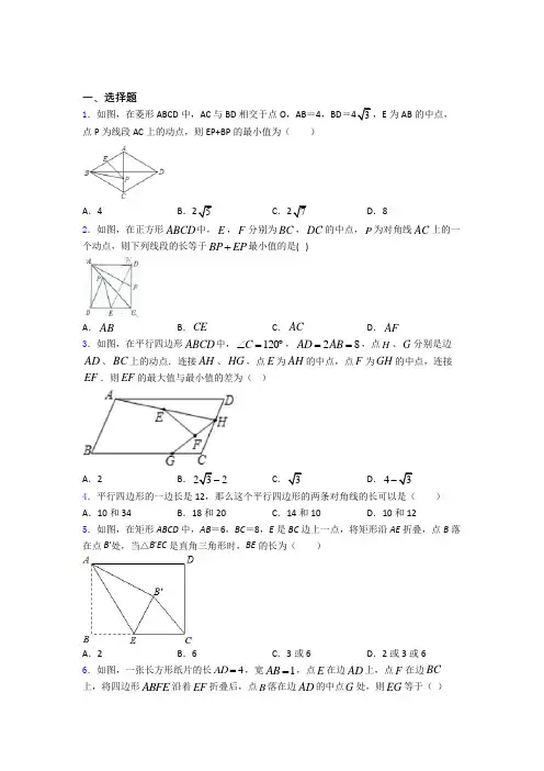 八年级初二数学第二学期平行四边形单元 期末复习测试综合卷检测试卷