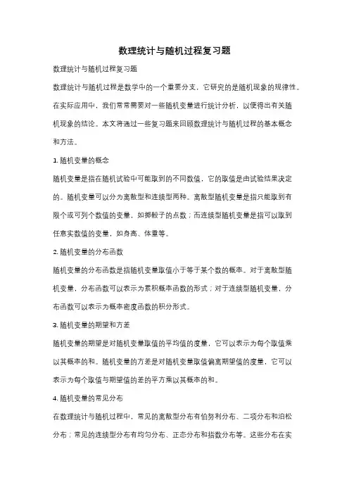 数理统计与随机过程复习题