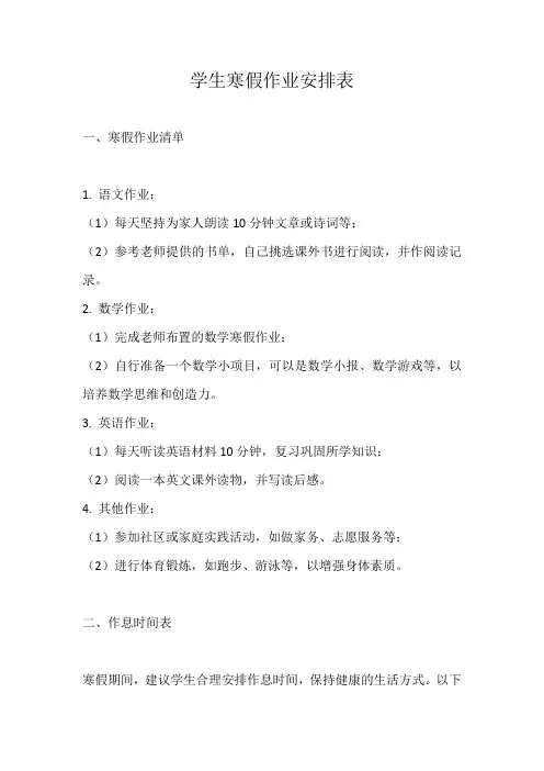学生寒假作业安排表