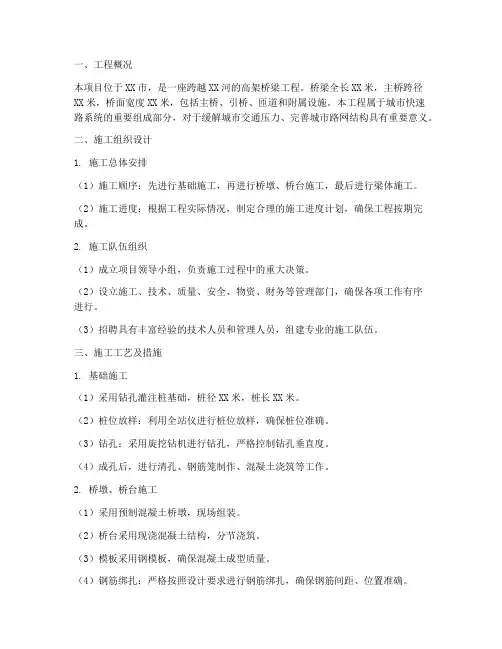 高架桥梁工程施工方案