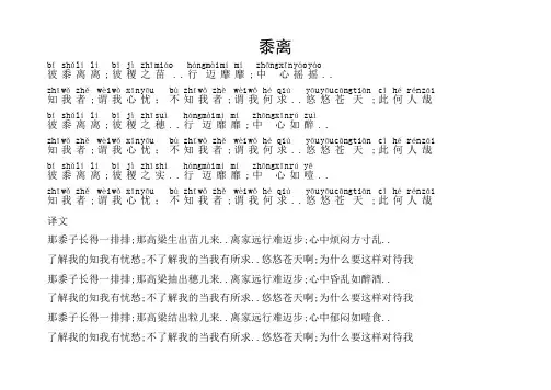诗经《黍离》注音加译文