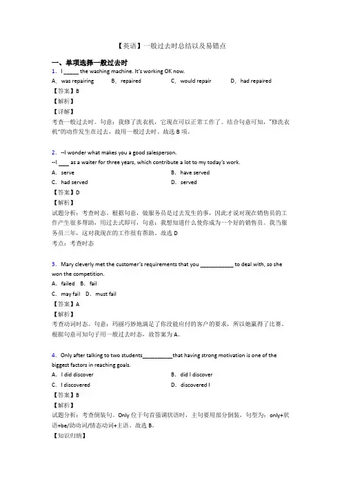 【英语】一般过去时总结以及易错点