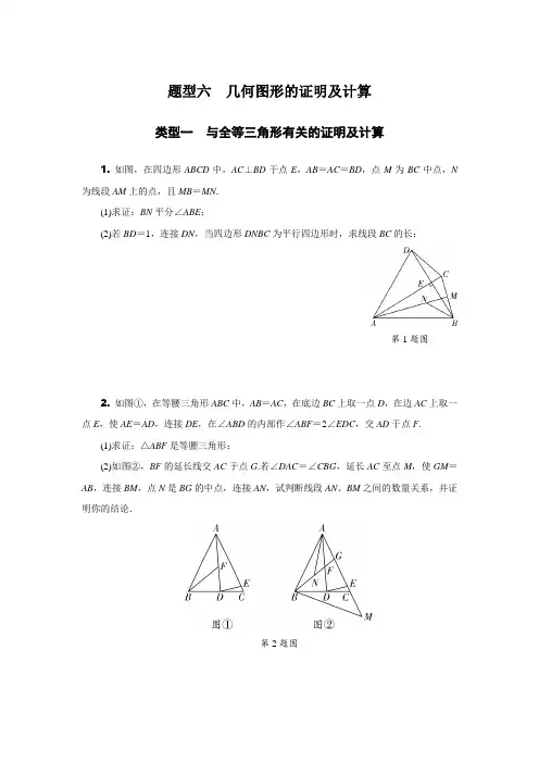 安徽省2019年中考二轮复习题型六：几何图形的证明及计算(含答案)