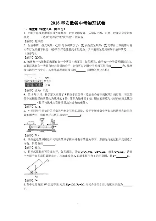 2016年安徽省中考物理试卷(含答案)