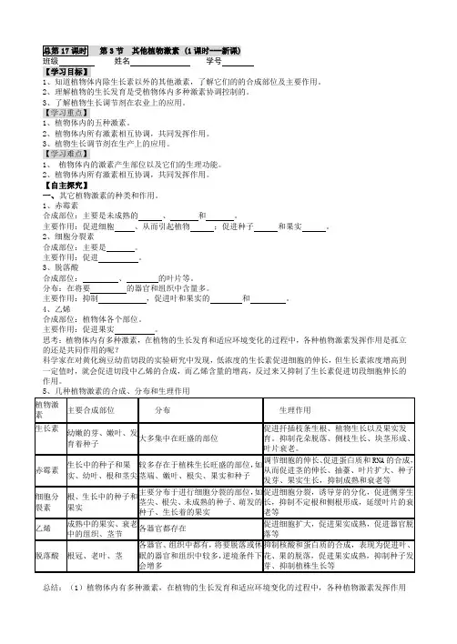 人教版生物必修3第3节其他植物激素教案