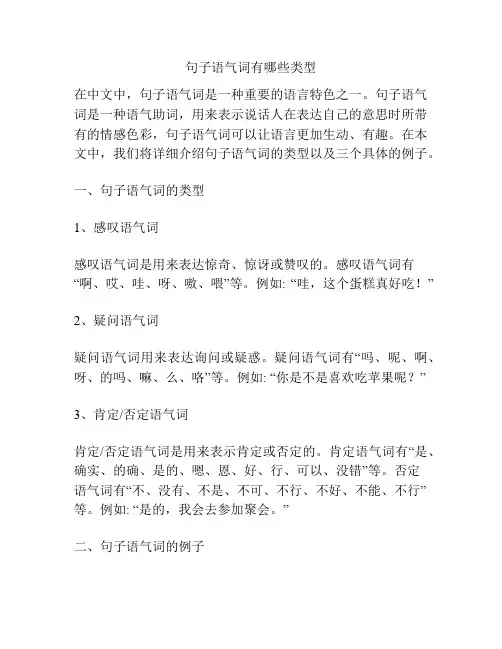 句子语气词有哪些类型