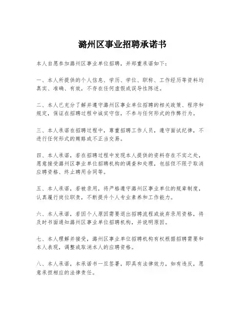 潞州区事业招聘承诺书