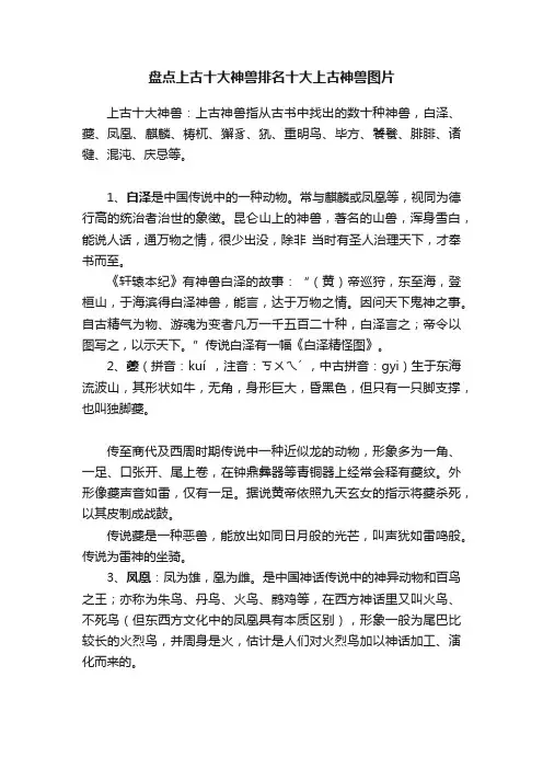 盘点上古十大神兽排名十大上古神兽图片
