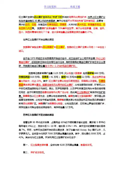 名词解释--红土镍矿
