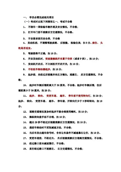 科目最新扣分标准及不合格内容学员必读