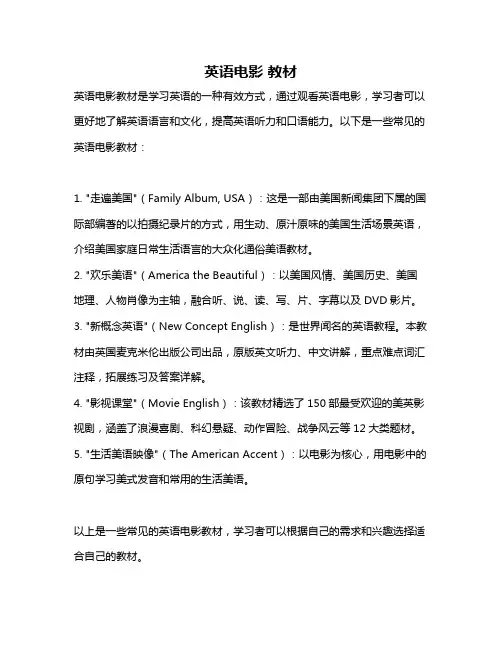 英语电影 教材