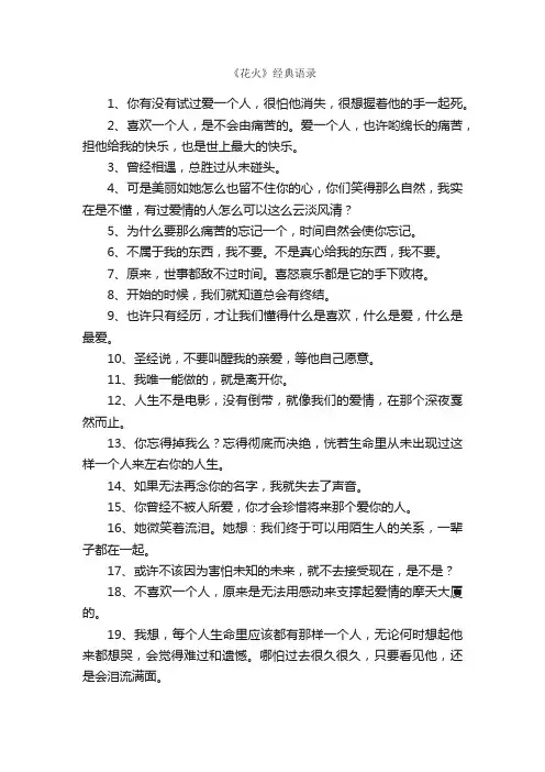 《花火》经典语录