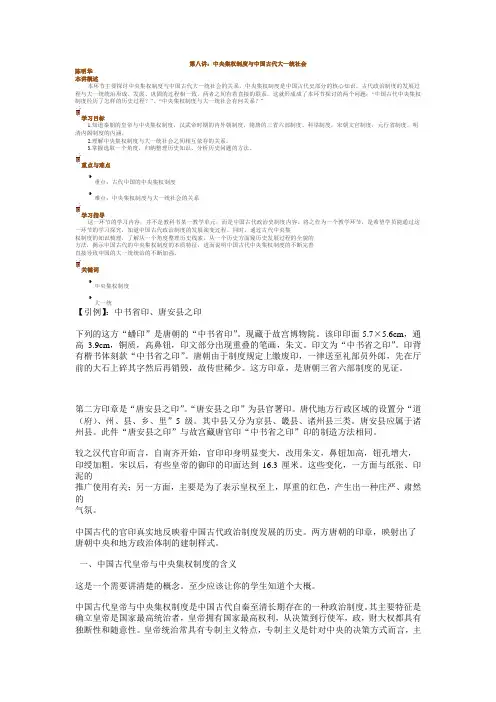 第八讲：中央集权制度与中国古代大一统社会