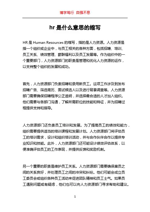 hr是什么意思的缩写