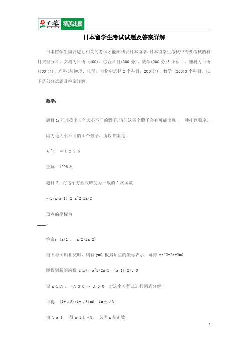 日本留学生考试试题及答案详解