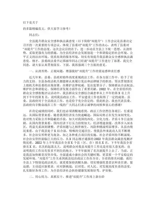在全县“双提升工作推进会议上的讲话范文