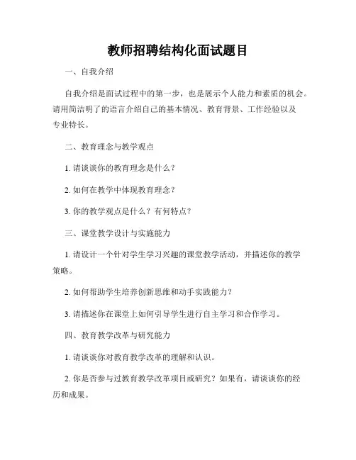 教师招聘结构化面试题目