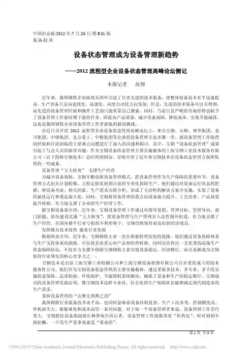 设备状态管理成为设备管理新趋势_高翔