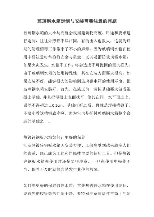 玻璃钢水箱定制与安装需要注意的问题