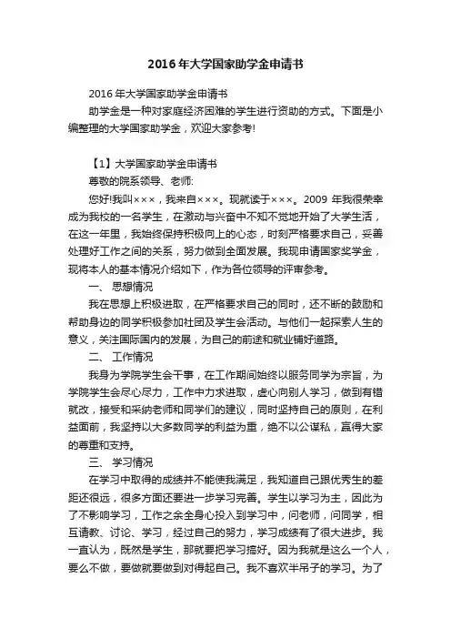 2016年大学国家助学金申请书