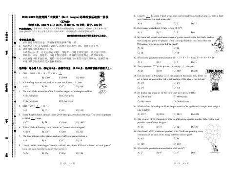 2018-2019年美国“大联盟”(Math League)思维探索活动第一阶段五年级试卷
