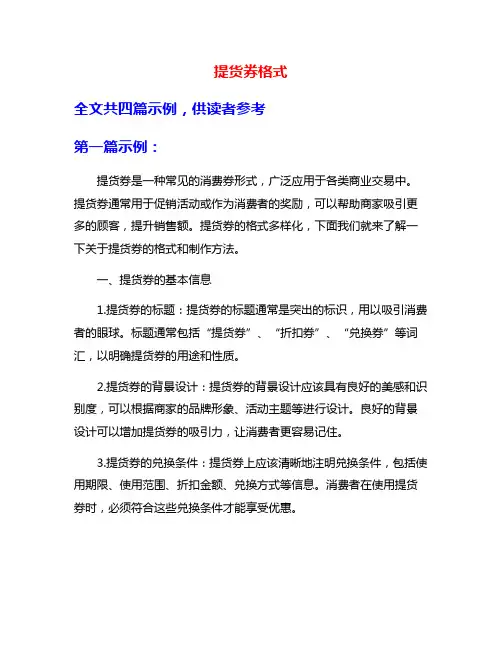 提货券格式