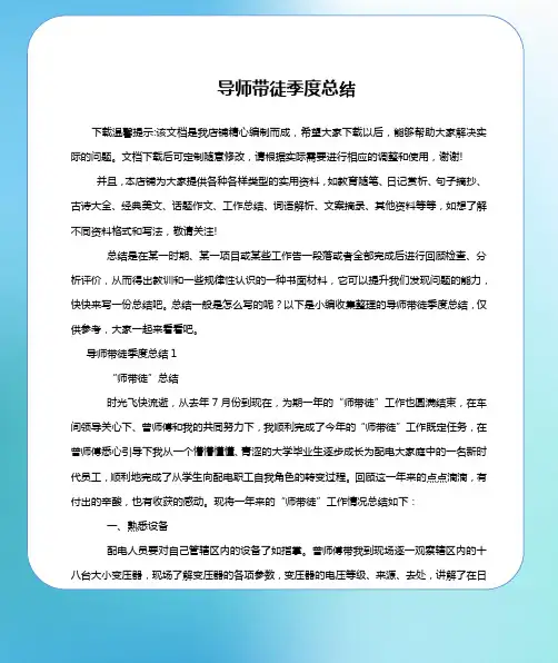 导师带徒季度总结