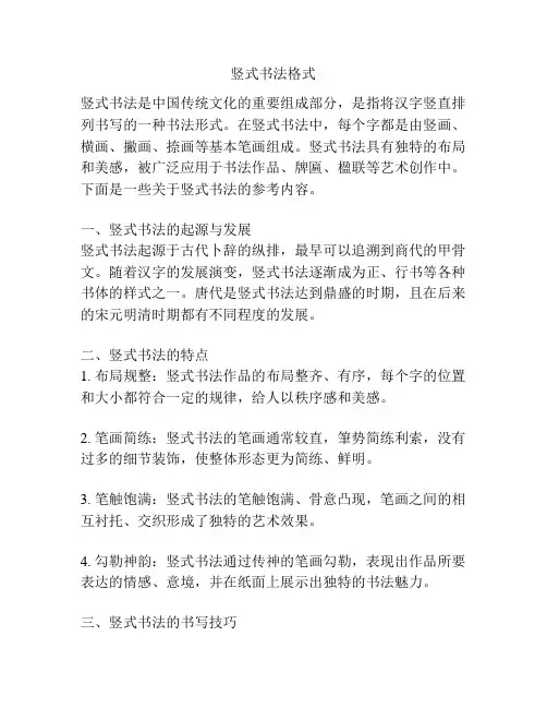 竖式书法格式
