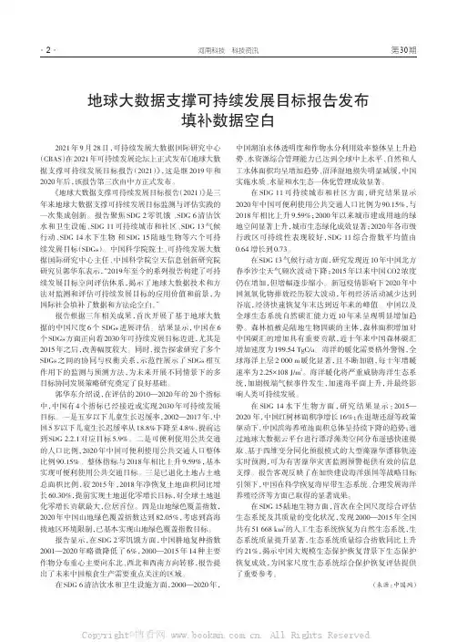 地球大数据支撑可持续发展目标报告发布 填补数据空白