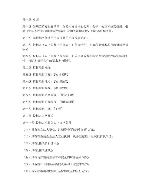 招标文件示范文本规定