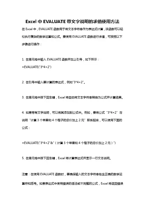 evaluate带有文字的用法