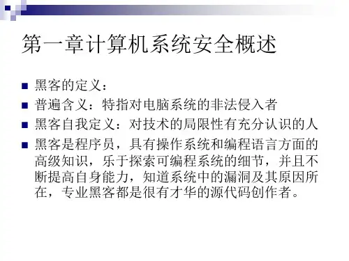 第一章-信息安全基础
