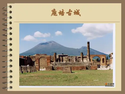 庞培古城