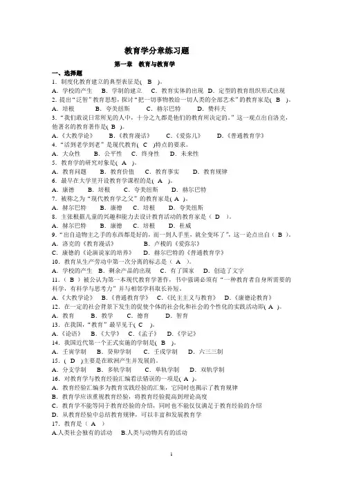 教育学分章练习题及参考答案