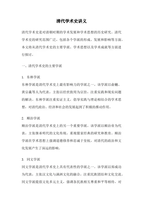 清代学术史讲义