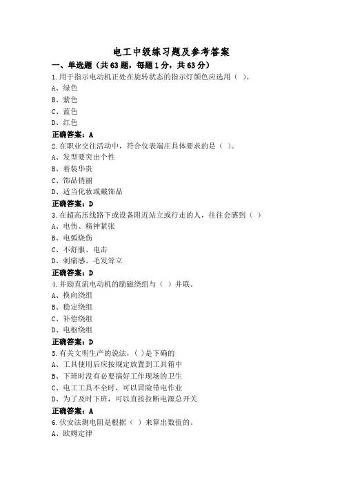 电工中级练习题及参考答案