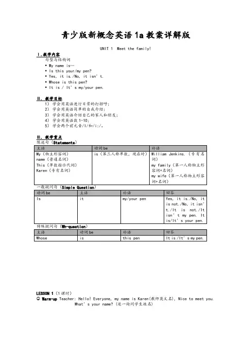 新概念英语青少版1A教案详解版