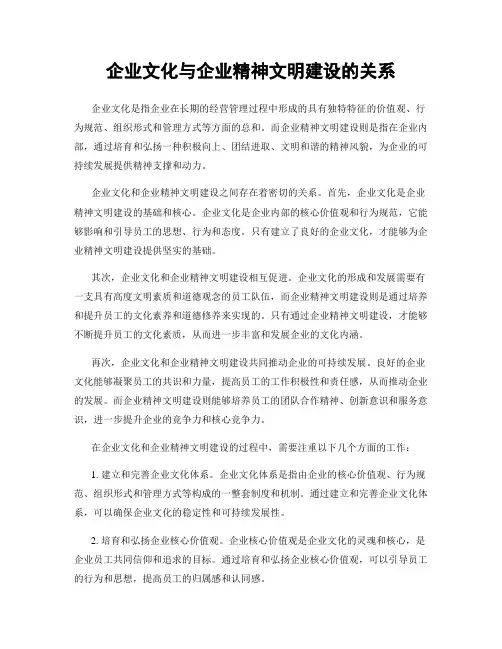 企业文化与企业精神文明建设的关系