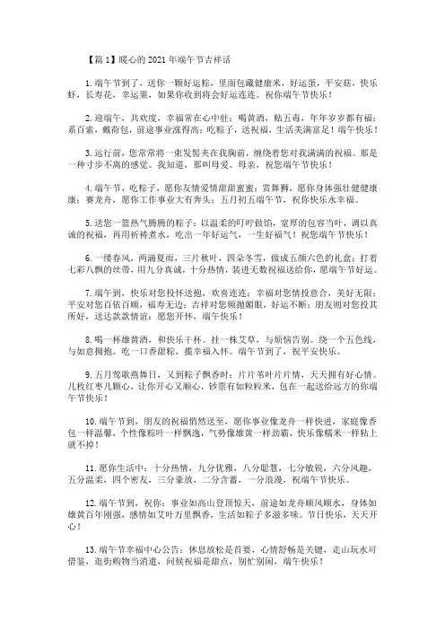 精选最新暖心的2021年端午节吉祥话3篇