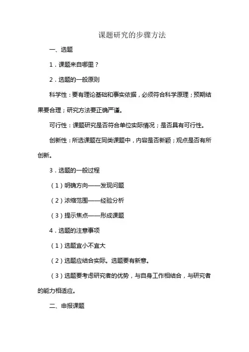 课题研究的步骤方法