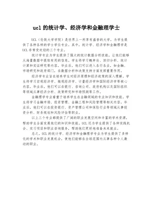 ucl的统计学、经济学和金融理学士
