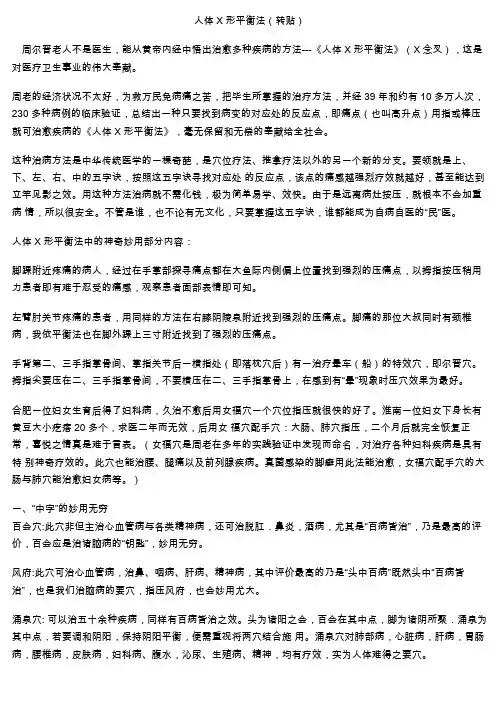 人体X形平衡法