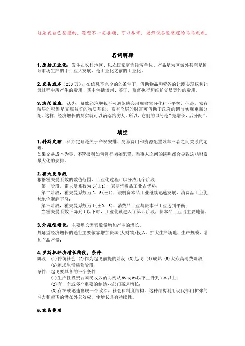 发展经济学复习重点