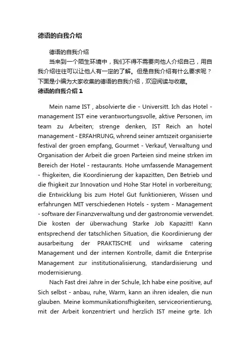 德语的自我介绍
