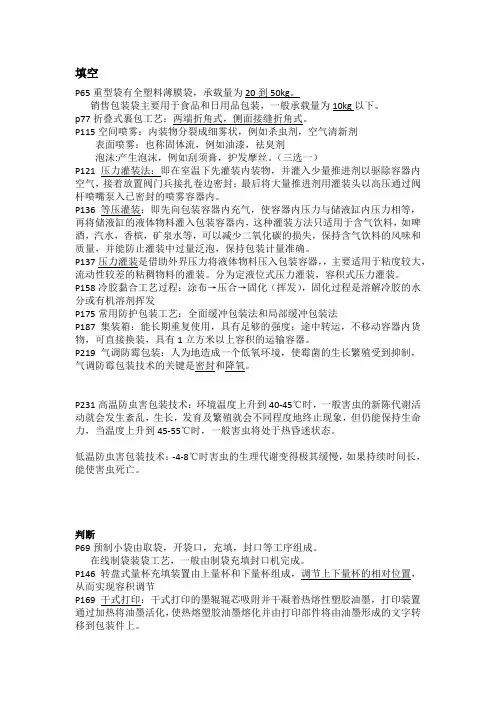 包装工艺学