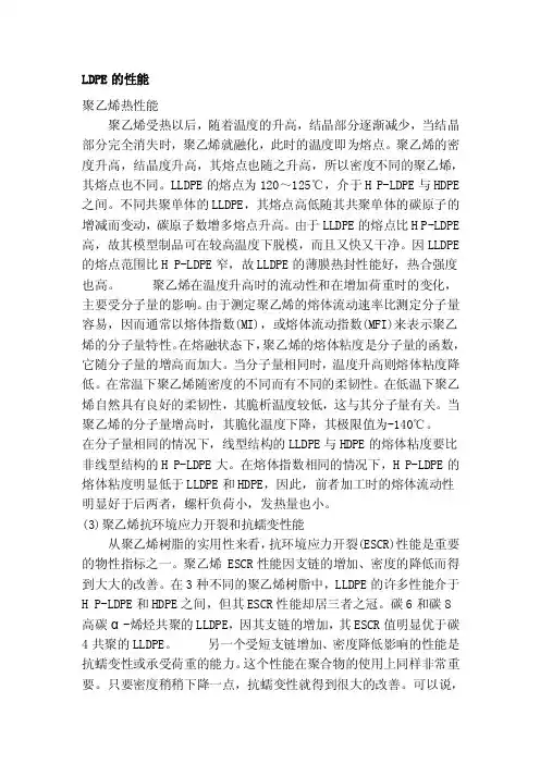 ldpe的性能[资料]