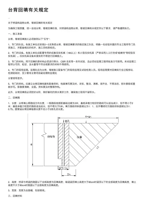 台背回填有关规定