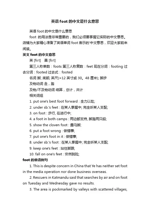 英语foot的中文是什么意思