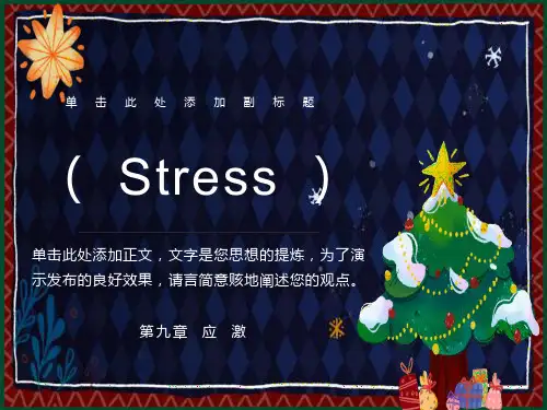病生-应激反应发生机制